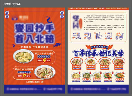源文件下载【餐饮DM单】编号：33500016140122463