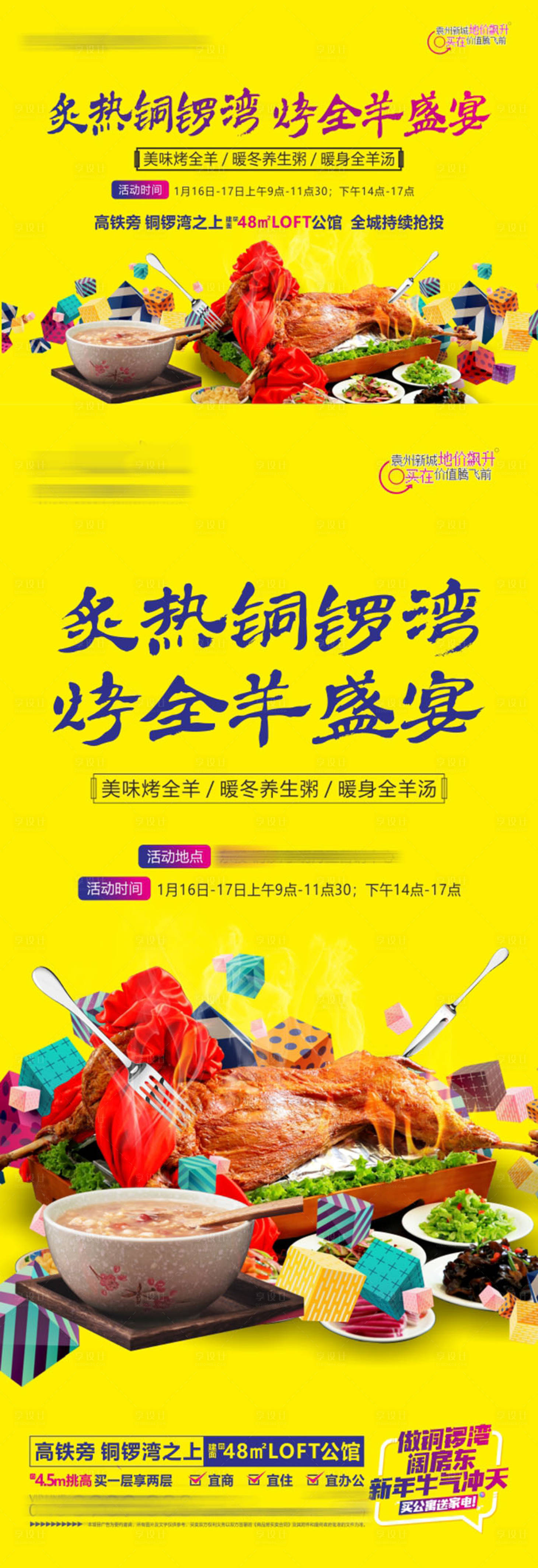 源文件下载【享设计】搜索编号：63450016325559397【全羊宴活动物料】