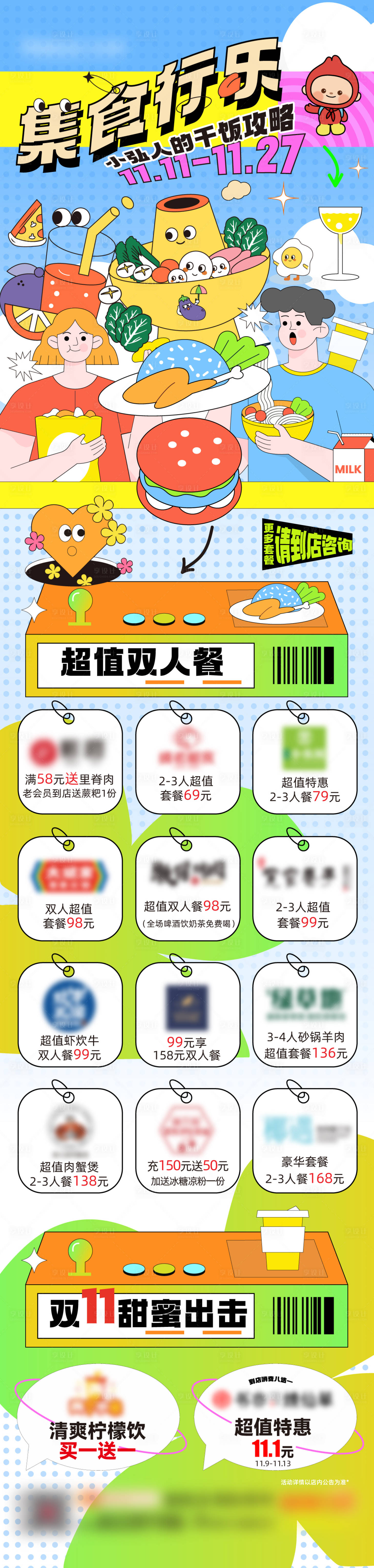 源文件下载【享设计】搜索编号：97750016234995243【美食嗨吃节长图海报】