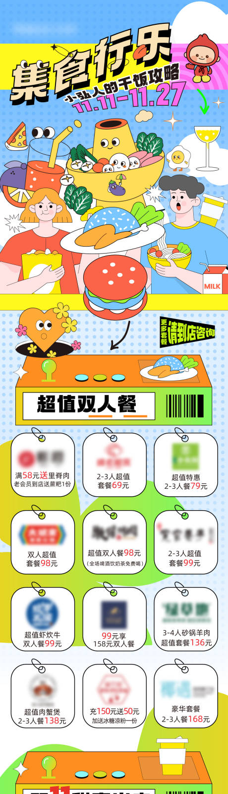 美食嗨吃节长图海报-源文件【享设计】