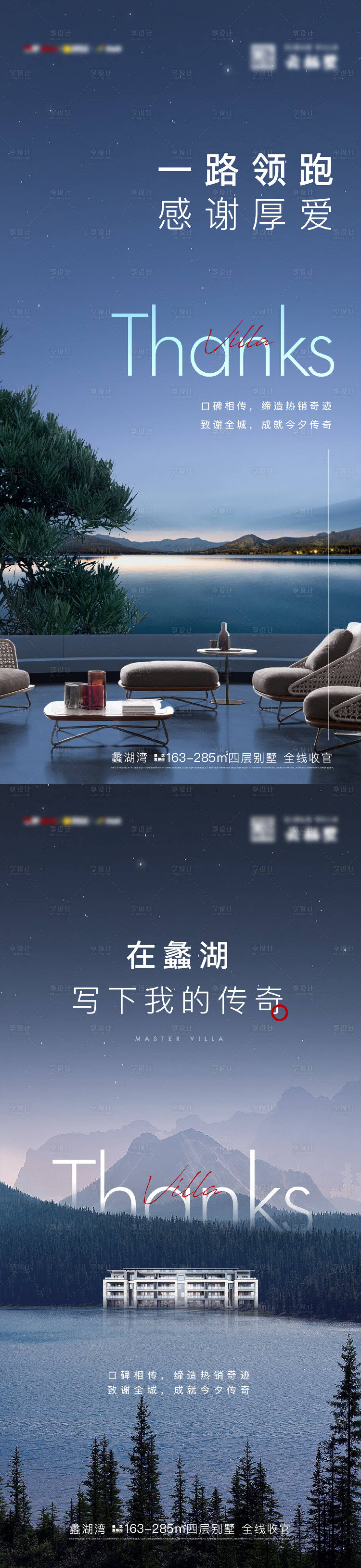 源文件下载【致谢系列海报】编号：10500016315111411