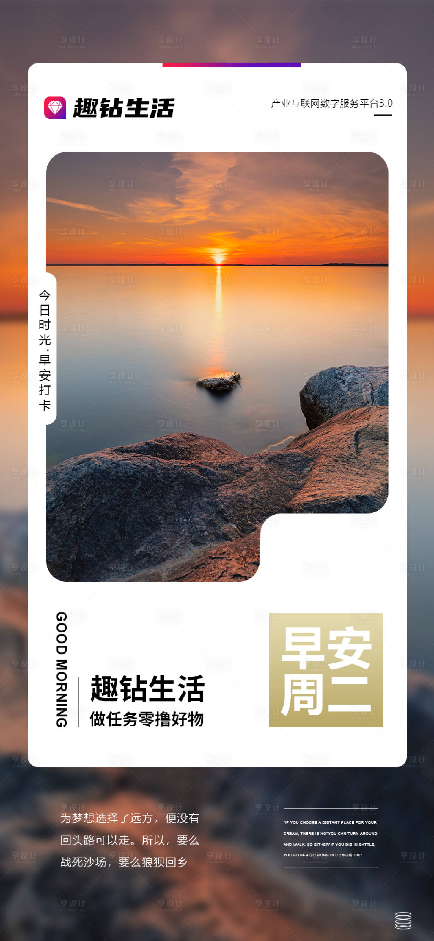 源文件下载【电商励志早安问好海报】编号：94410016151783222