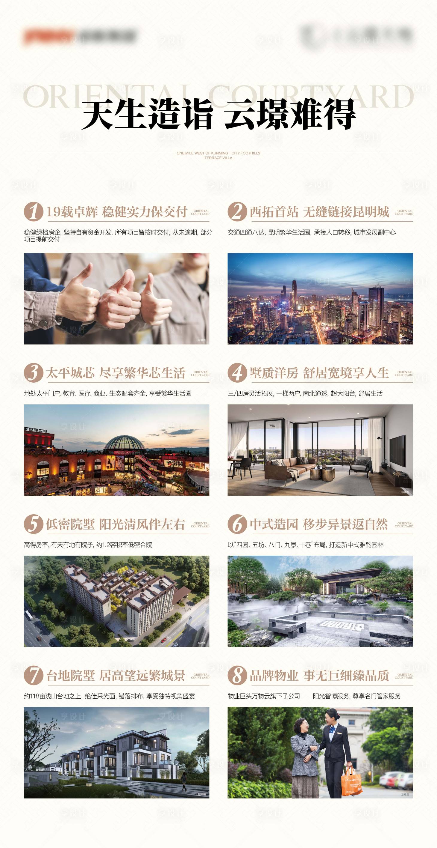 源文件下载【地产中式展架】编号：34090016239672681