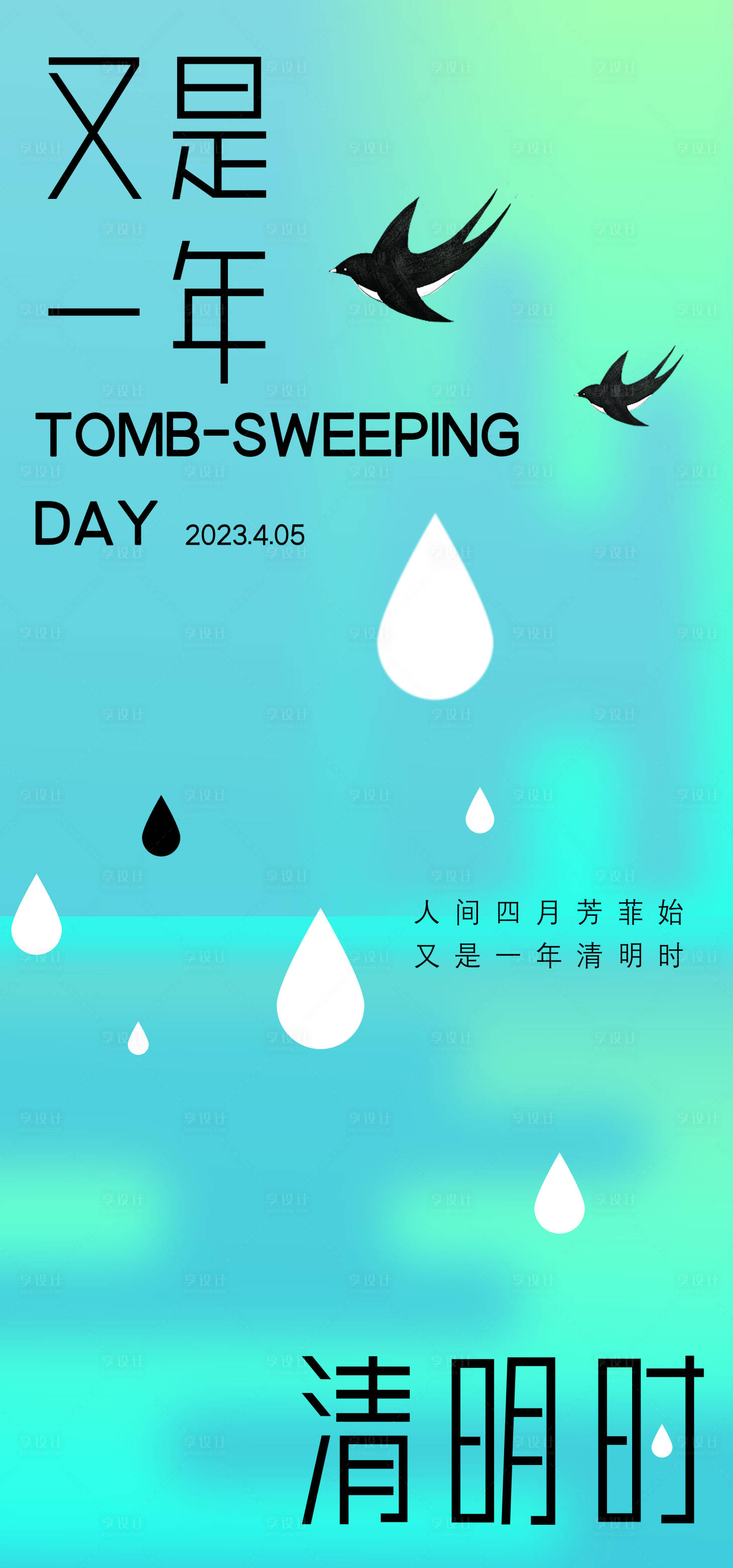 源文件下載【享設計】搜索編號：68350015817997637【清明節日海報】