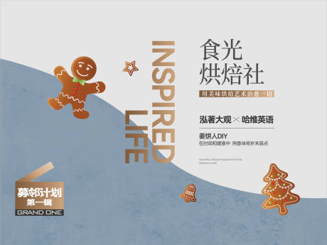 源文件下載【地產(chǎn)烘焙活動(dòng)】編號(hào)：53340015968154765