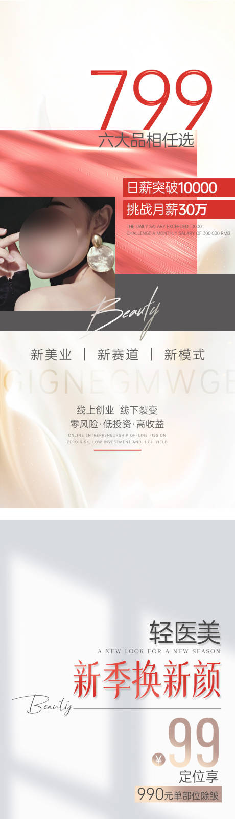 源文件下载【沙龙招商海报】编号：74660015779935764