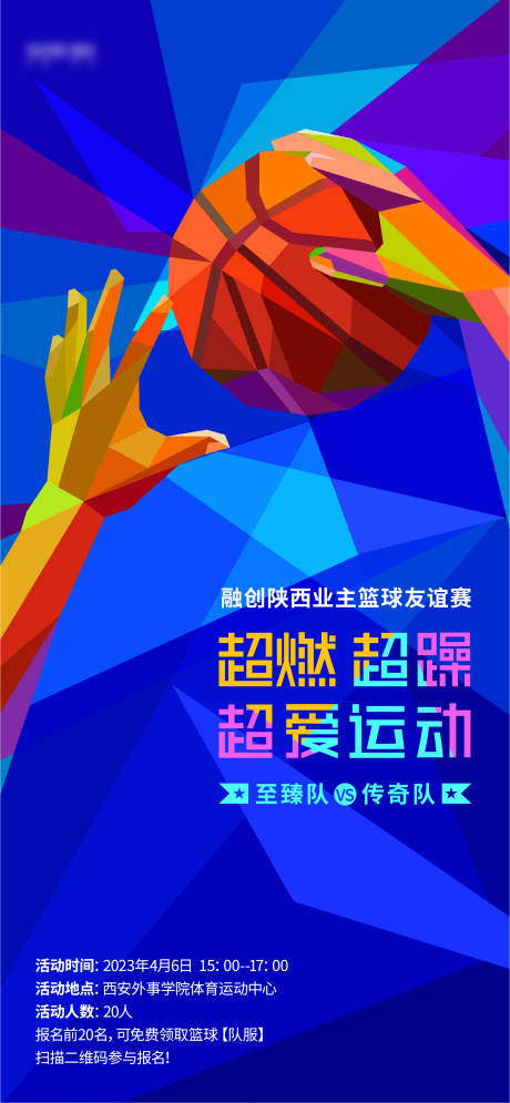 源文件下載【籃球海報】編號：99430016049663469
