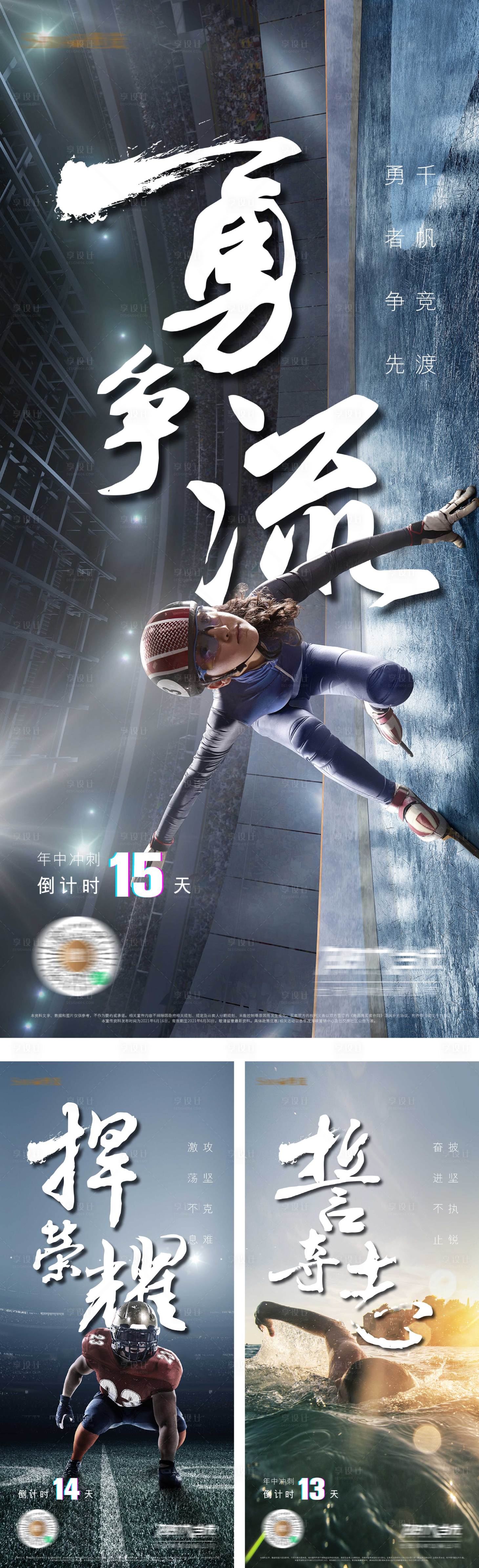 源文件下载【享设计】搜索编号：10440016113908216【年底月末冲刺激励海报】