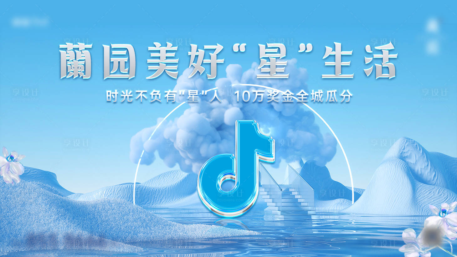源文件下載【享設(shè)計】搜索編號：21280015898797359【抖音活動主畫面】