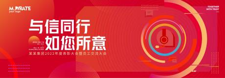 源文件下载【交流大会背景板】编号：89820015892345697