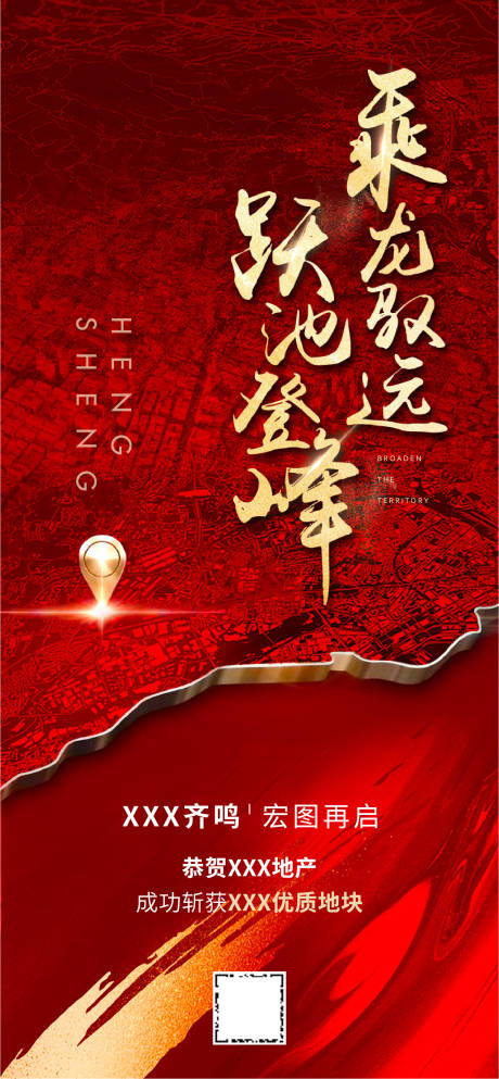 源文件下载【地产拿地海报】编号：69510016365491677