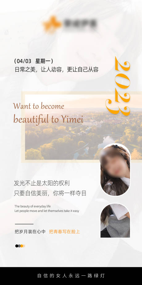 源文件下載【享設計】搜索編號：77070015794862749【醫美早安圖系列】