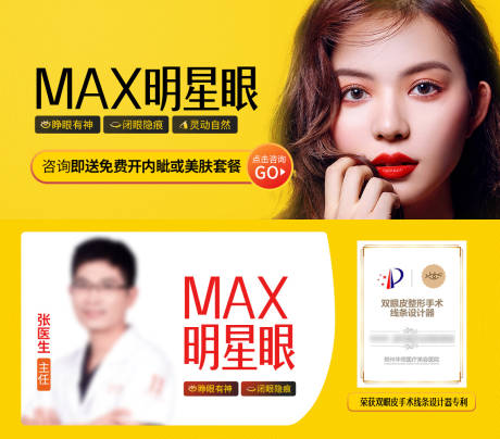 源文件下载【医美明星眼双眼皮banner】编号：28280015817104301
