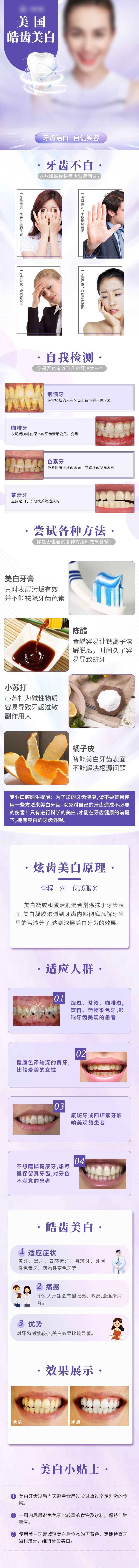 源文件下載【口腔醫院牙齒美白項目商城詳情頁】編號：46430016136907298