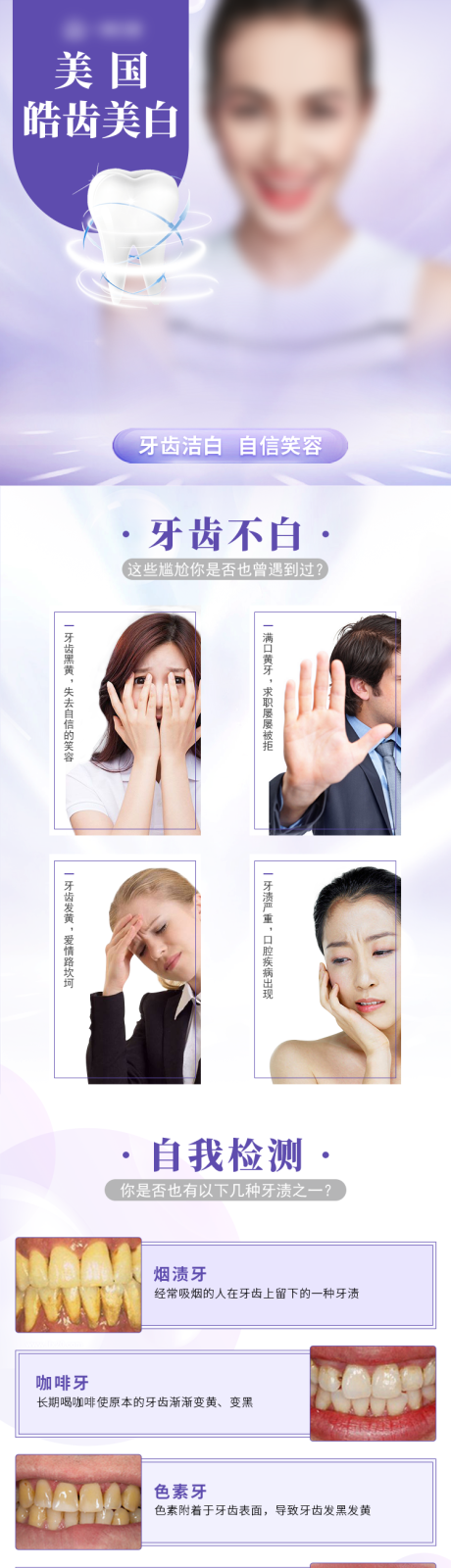 源文件下載【口腔醫院牙齒美白項目商城詳情頁】編號：46430016136907298