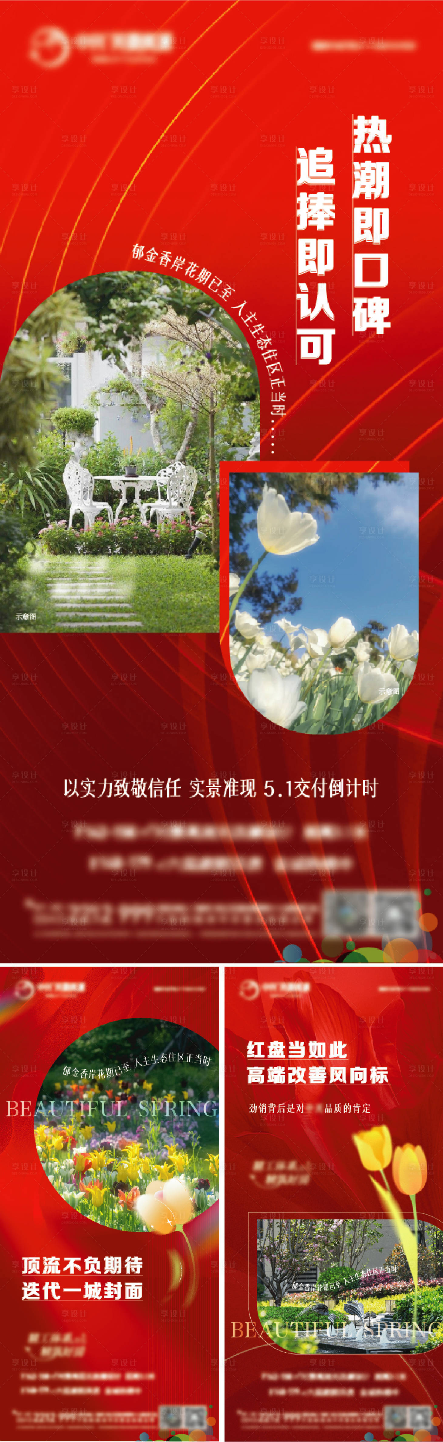 源文件下载【郁金香实景结合系列刷屏】编号：76800015814016560