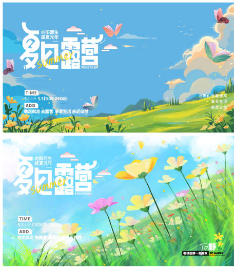 源文件下載【露營踏青春游】編號：77560015989394123