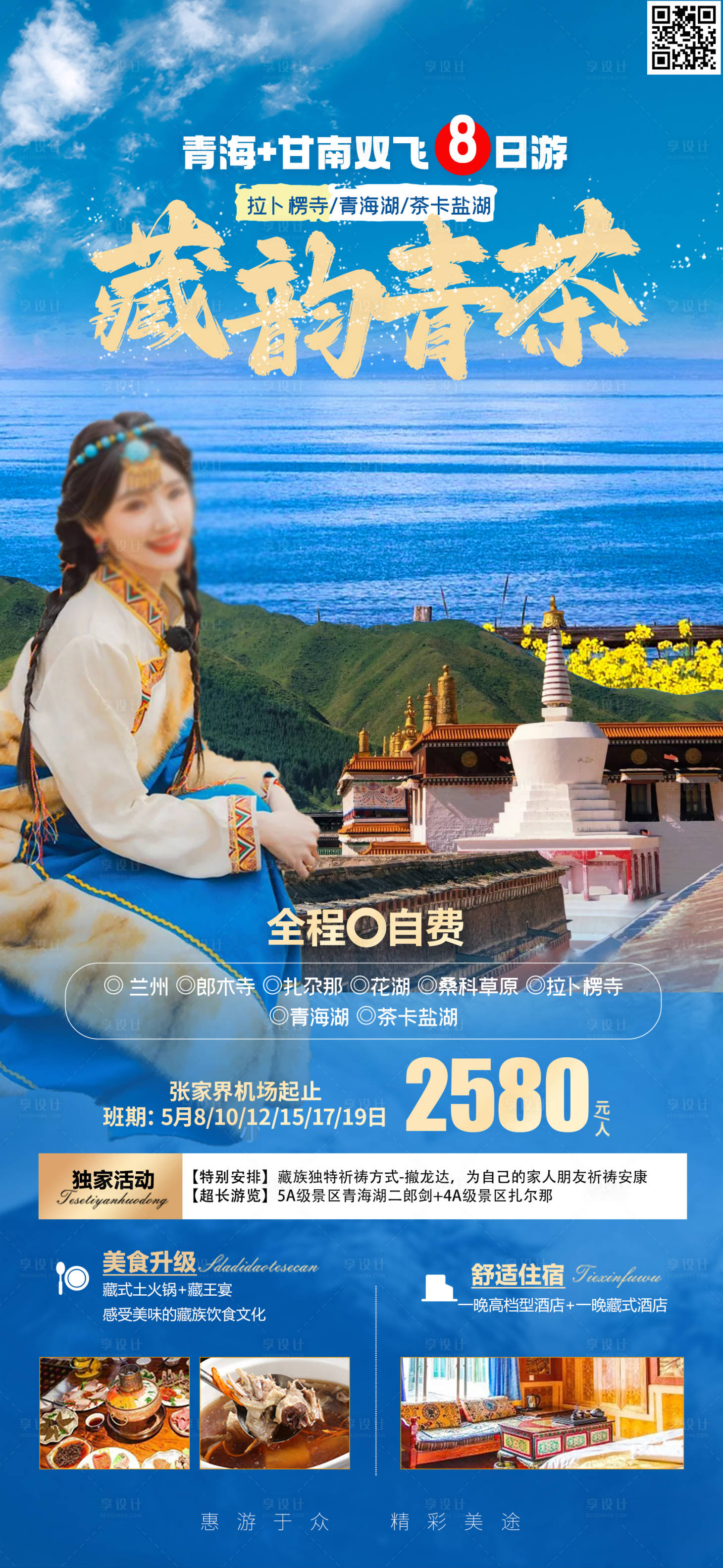 源文件下載【藏韻清茶】編號：88090016232142550