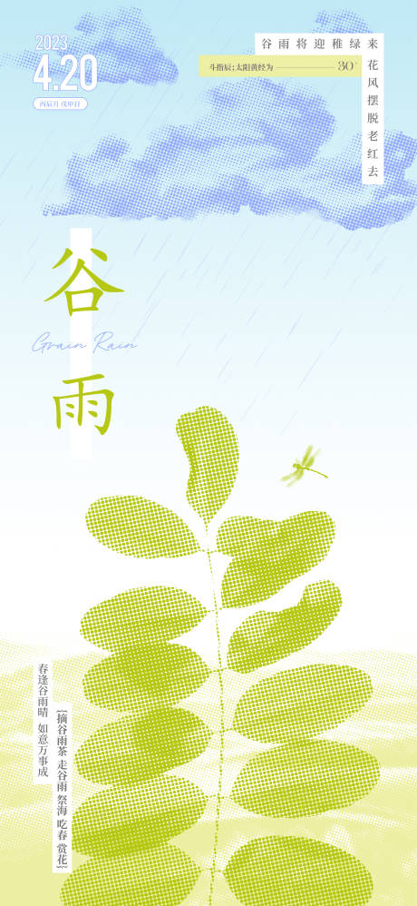 源文件下載【谷雨海報】編號：80240015809295451