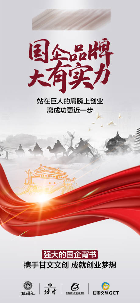 源文件下载【丝绸之路海报】编号：49020015659518413