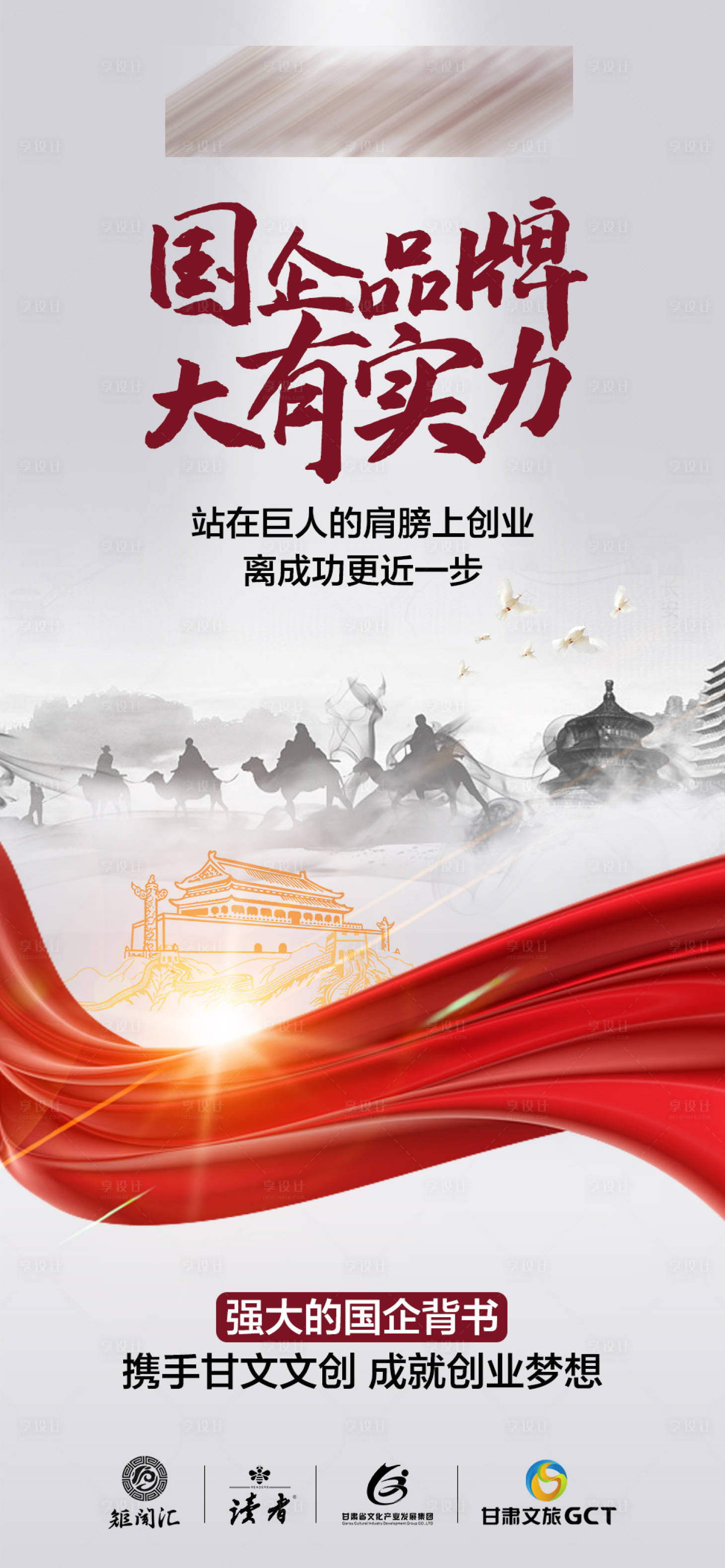 源文件下载【丝绸之路海报】编号：49020015659518413