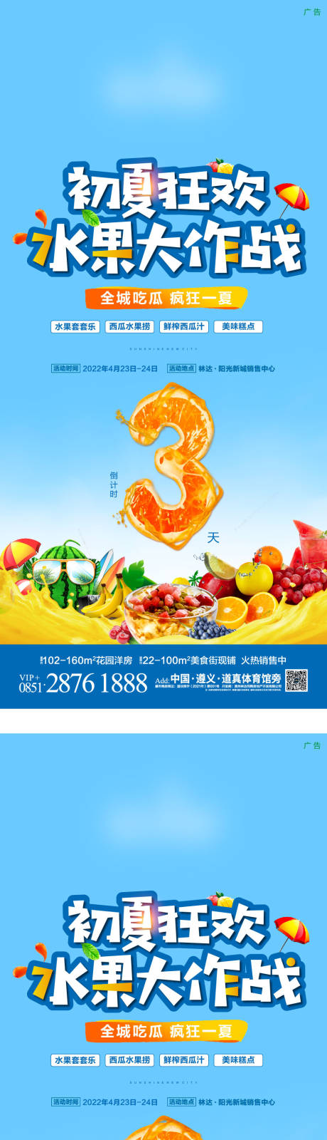 源文件下载【水果大作战倒计时系列海报】编号：53850015925781054