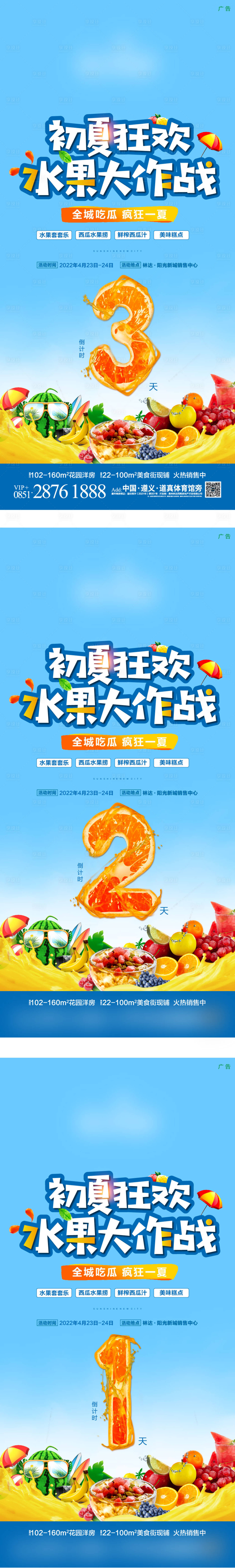 源文件下载【水果大作战倒计时系列海报】编号：53850015925781054