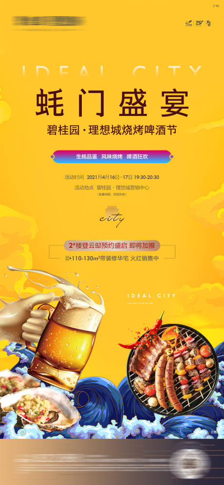 源文件下载【烧烤啤酒美食节海报】编号：98880016296909343