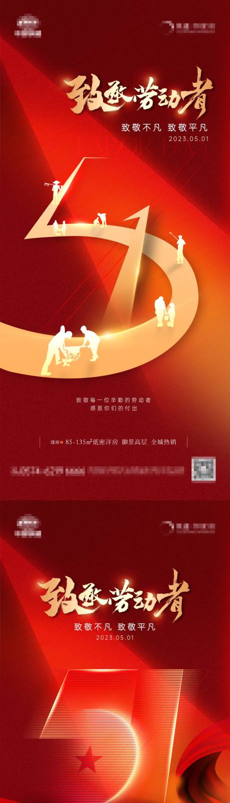 源文件下载【地产51劳动节光束系列】编号：68250016189302195