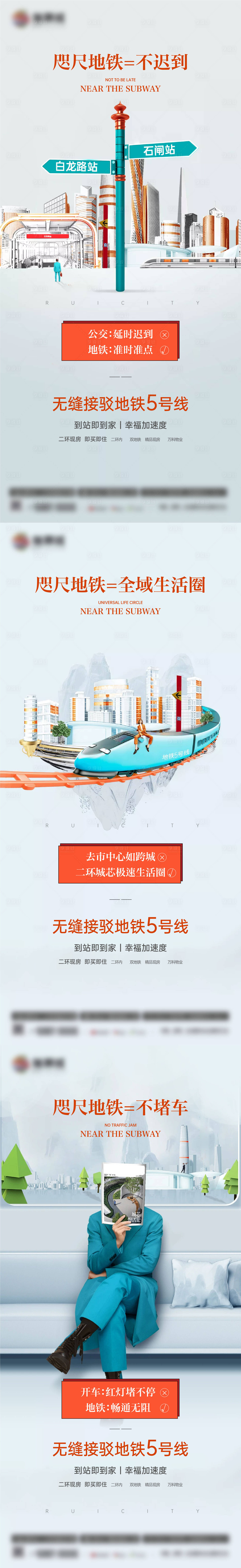 源文件下载【享设计】搜索编号：11770016264659585【地产地铁价值点系列稿】