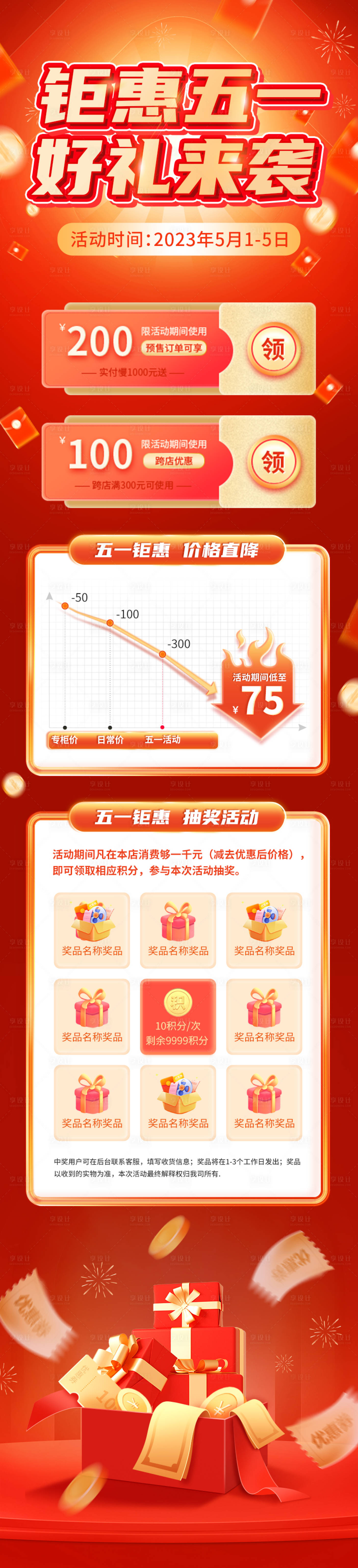 源文件下載【享設計】搜索編號：46070015889112039【五一鉅惠長圖】