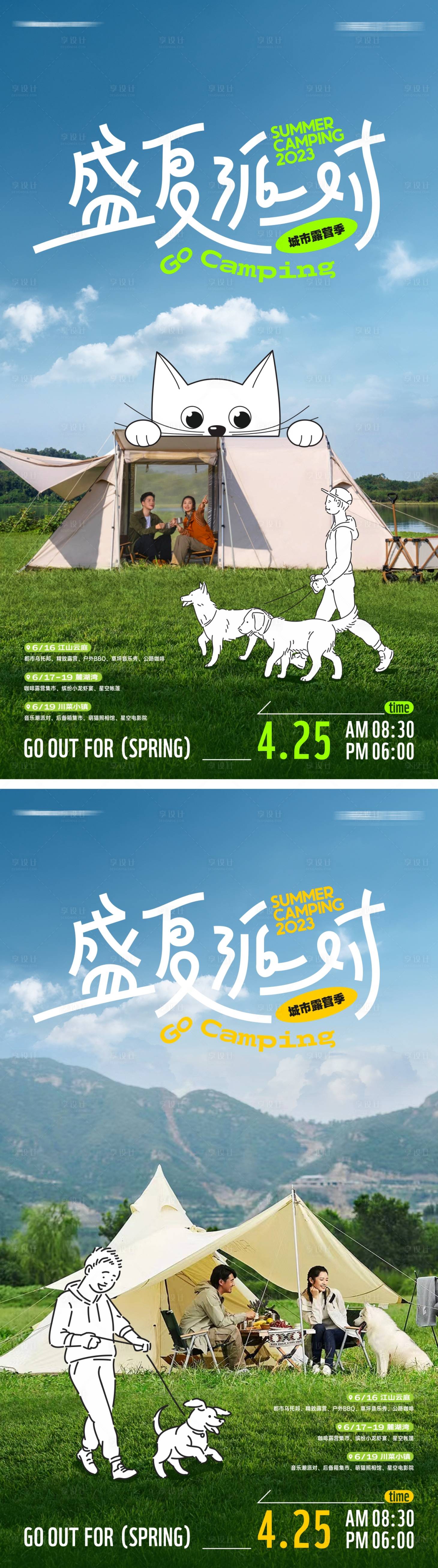 源文件下載【手繪插畫露營派對系列海報】編號：39500016135823875