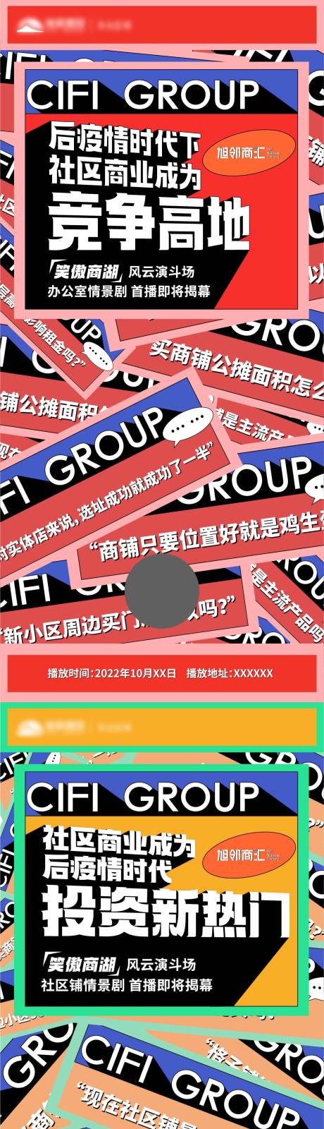 源文件下载【地产活动宣传海报】编号：38690015812195215