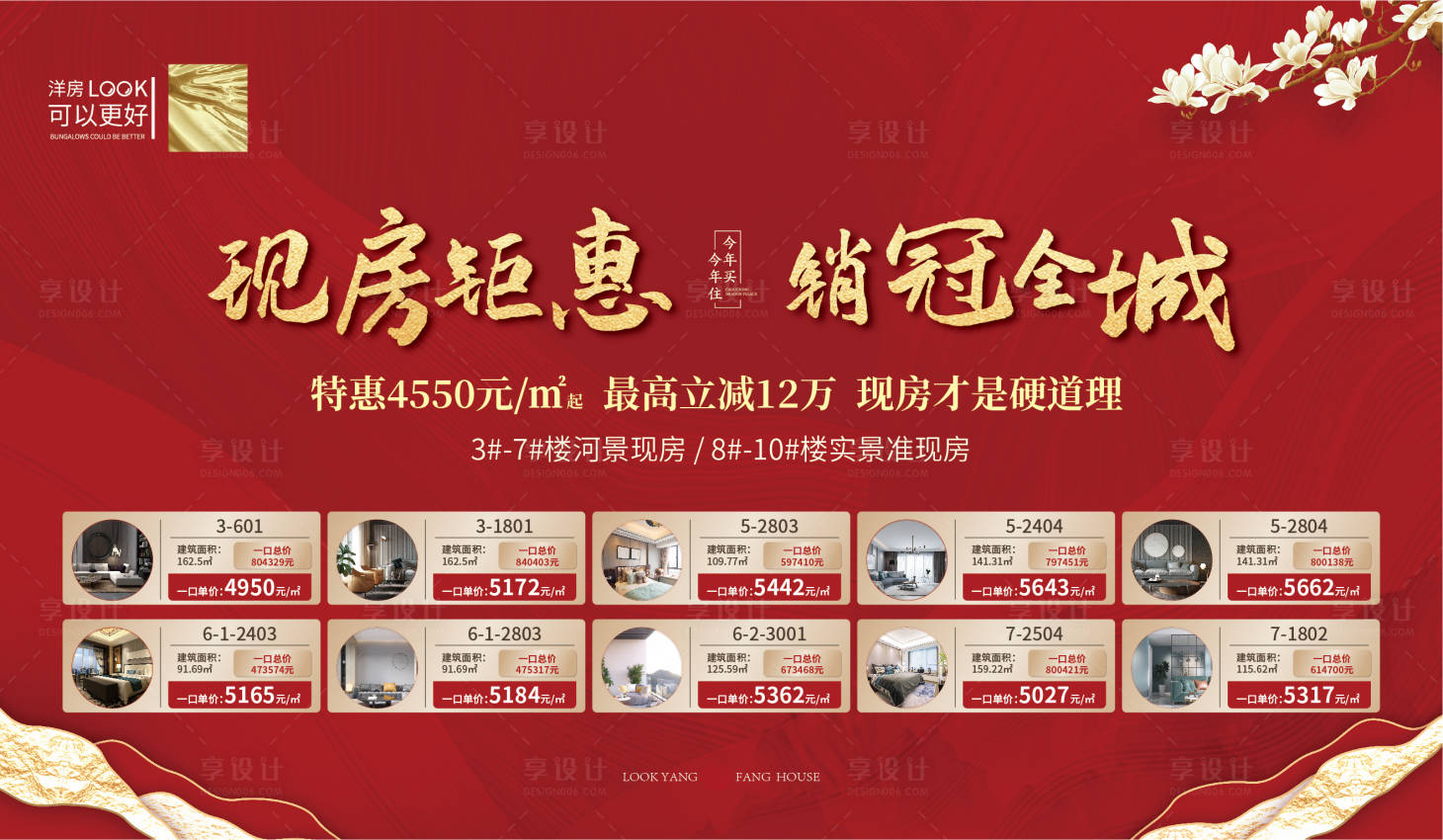 源文件下载【特价房背景板】编号：54430016173747650