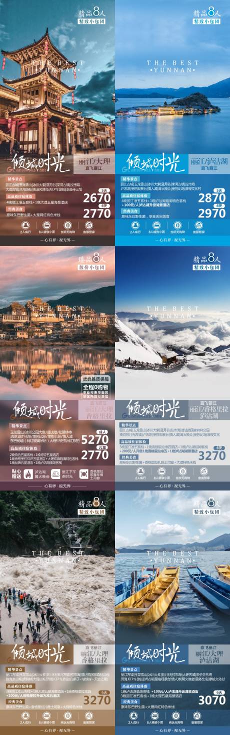 源文件下载【云南旅游系列海报】编号：20230420165611798