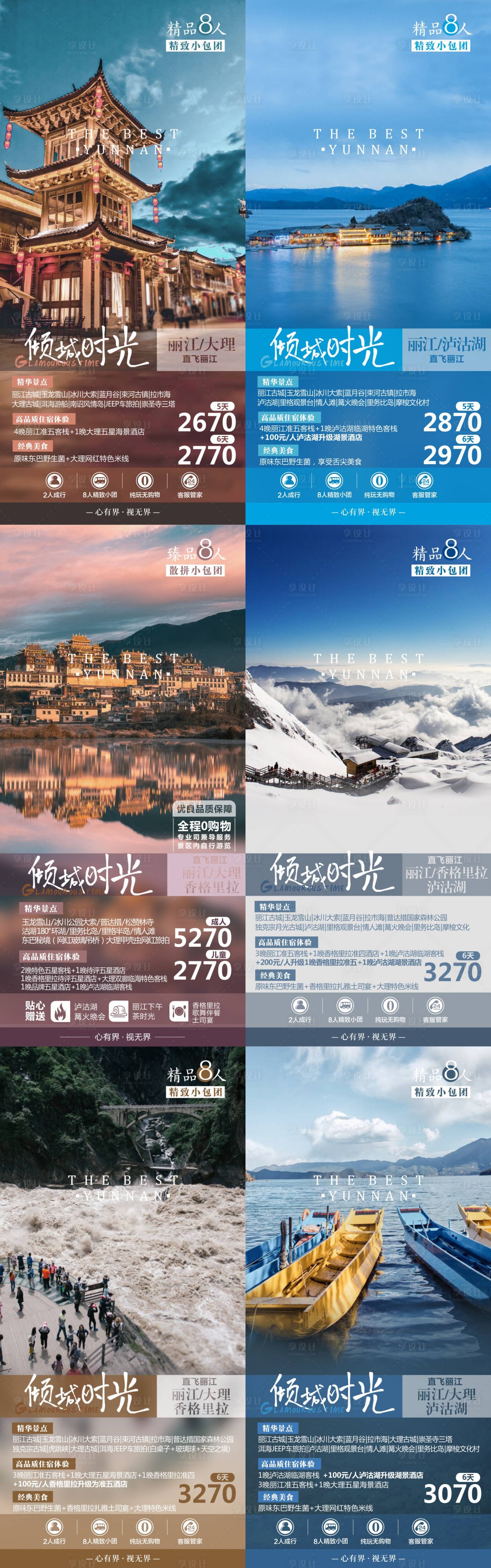 源文件下载【云南旅游系列海报】编号：34180016187588914