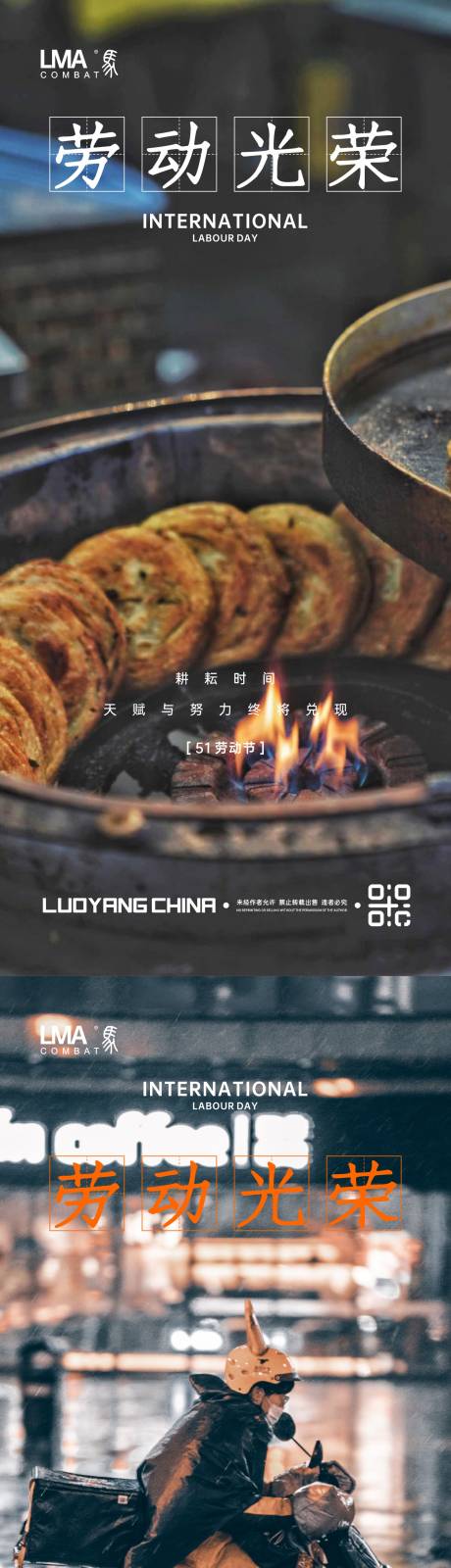 源文件下载【地产劳动节致敬劳动人民系列海报】编号：64500015895804132