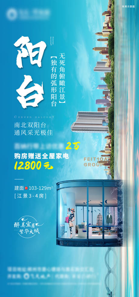 源文件下载【阳台地产海报】编号：38170015847325313