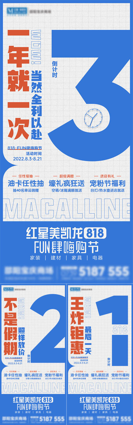 源文件下载【家居系列活动倒计时海报】编号：91720015953079660