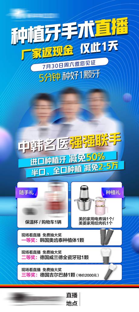 源文件下载【种植牙直播海报】编号：99350016054135461