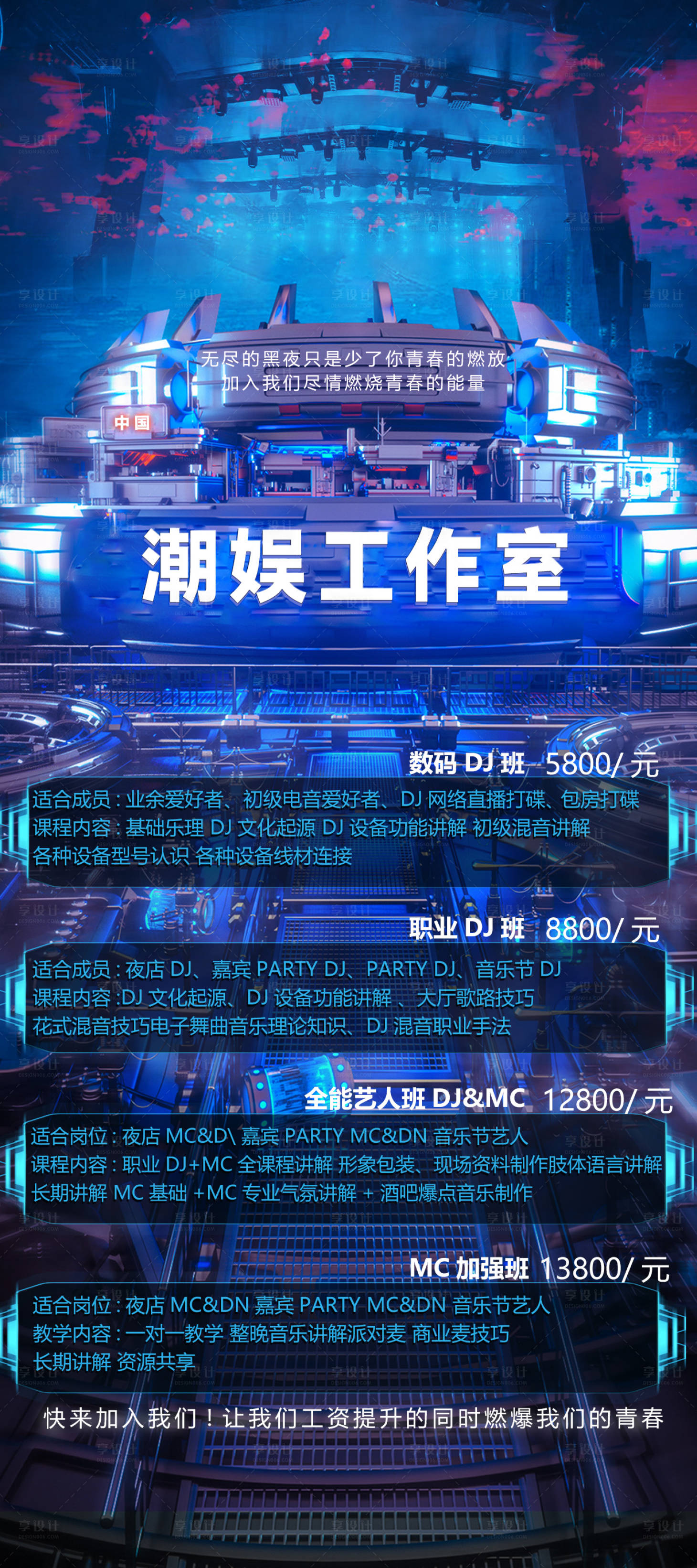 源文件下载【享设计】搜索编号：45080015998301776【DJ工作室】