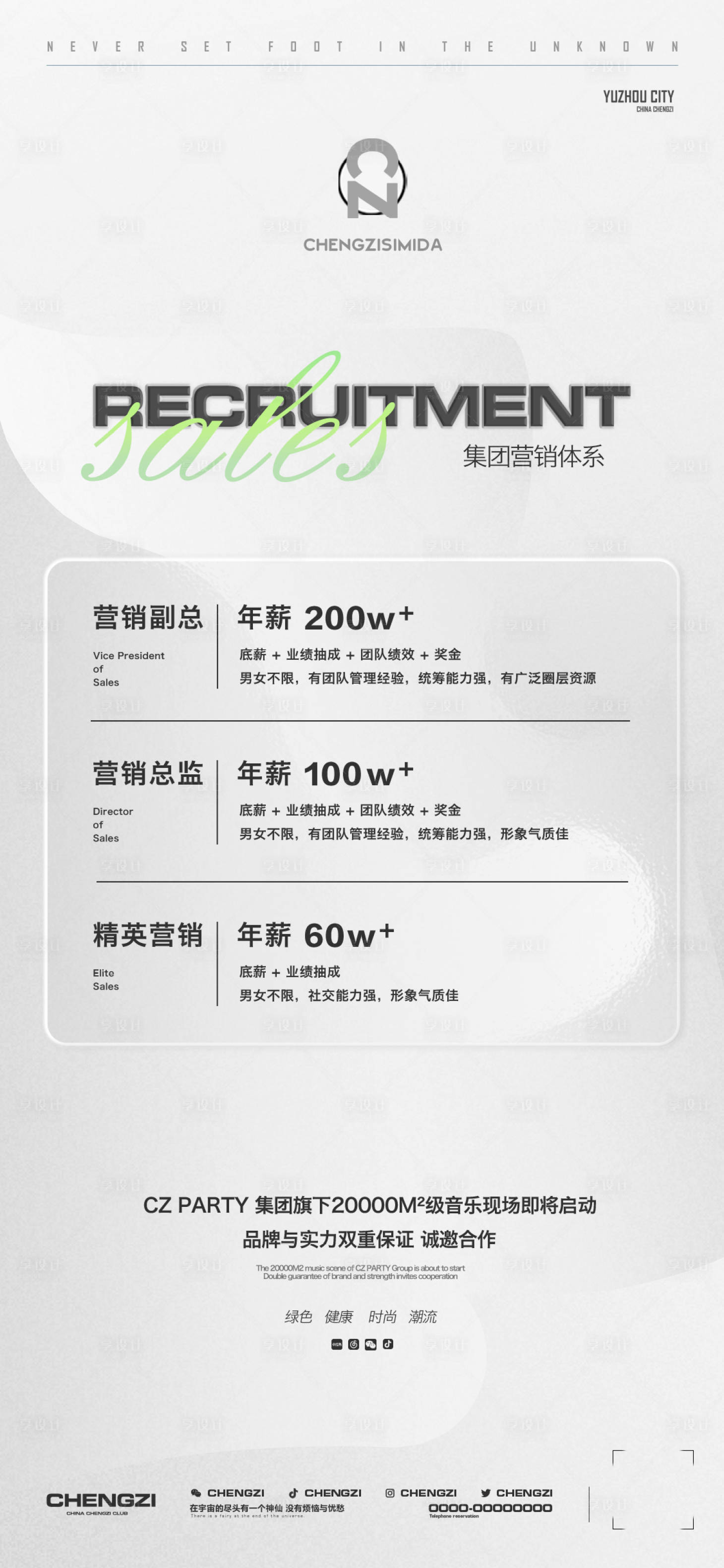 源文件下載【享設計】搜索編號：65010015800616695【冷淡風招聘海報】