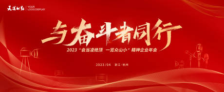 源文件下载【年会主画面图片】编号：20230406171747098