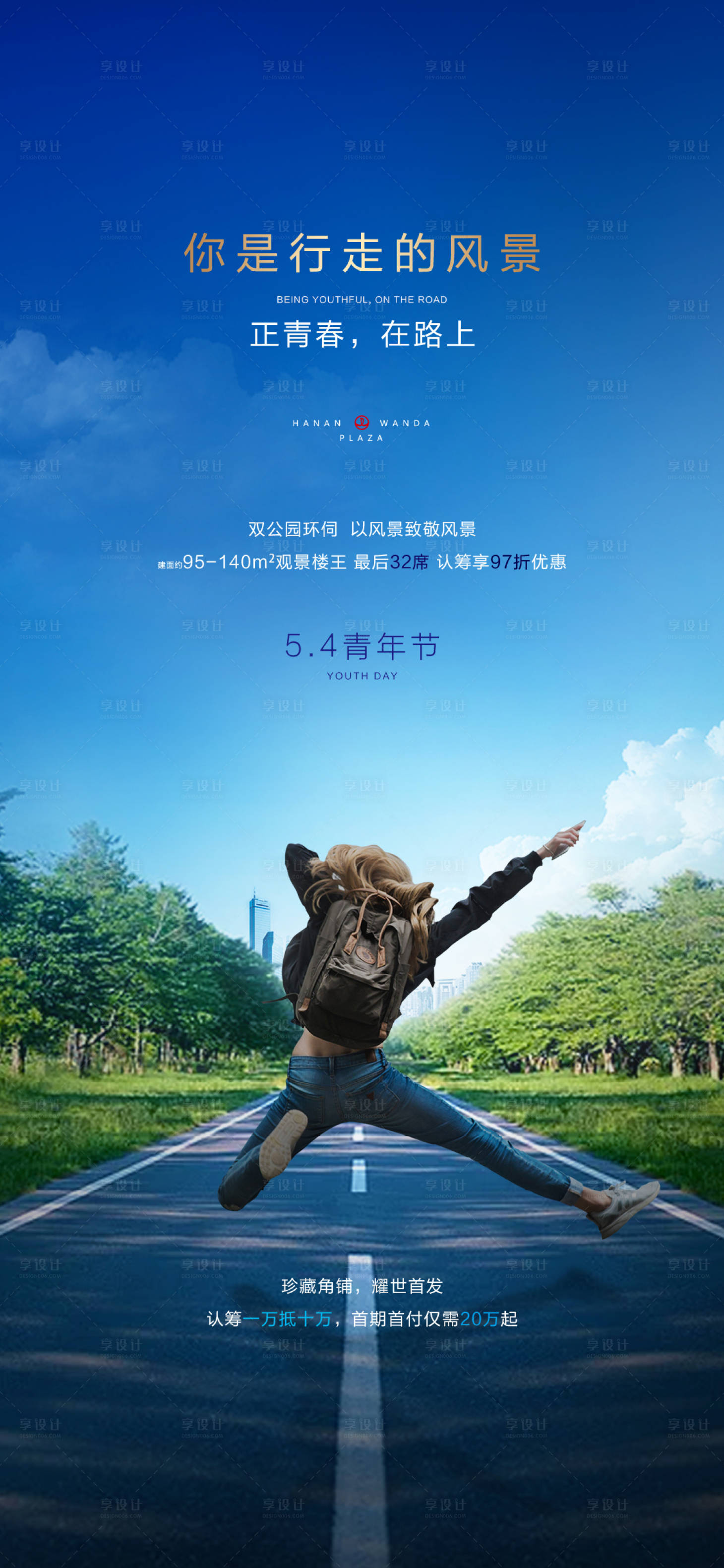 源文件下载【享设计】搜索编号：84830016065749008【五四青年节】