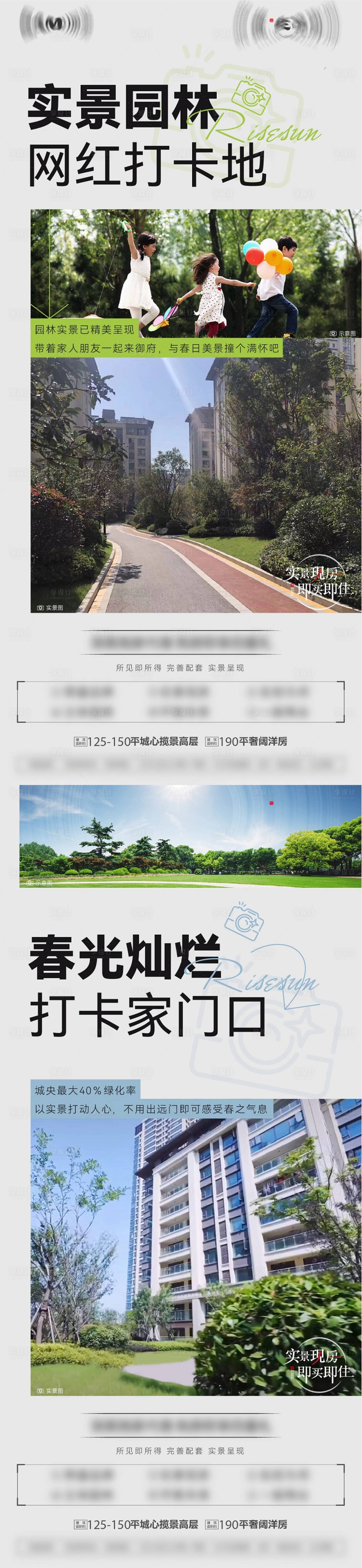 源文件下载【地产价值点系列海报】编号：70130016110104885