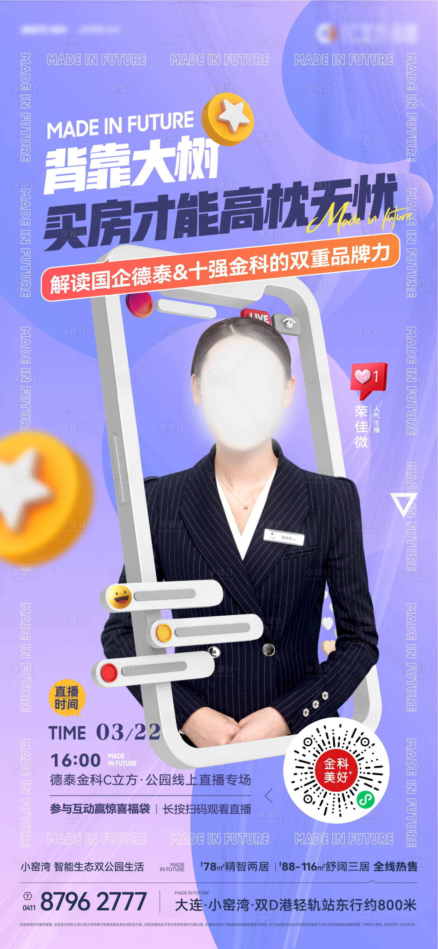 源文件下载【地产买房直播海报】编号：30180015975513734