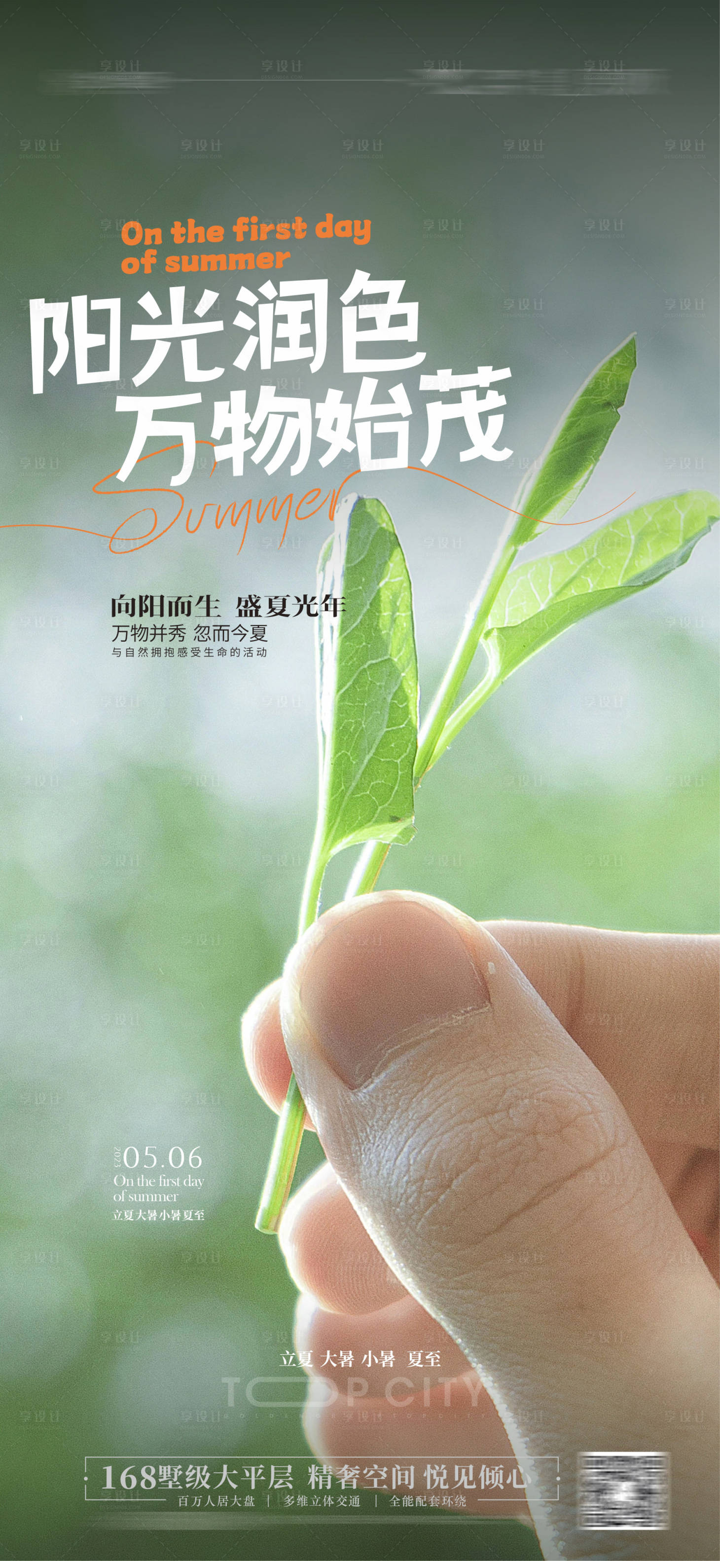 源文件下載【享設計】搜索編號：33870016109379285【夏至節氣海報】