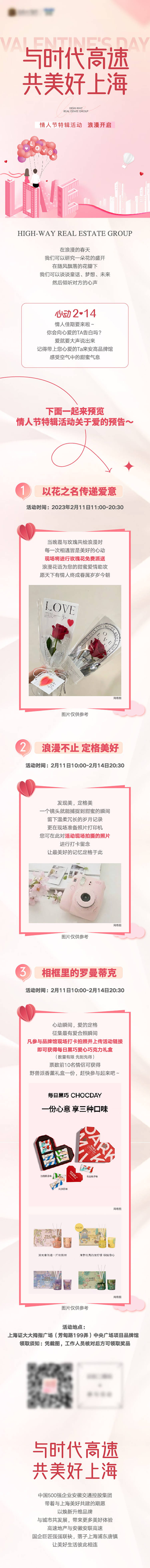源文件下载【享设计】搜索编号：49840015822064367【情人节长图】