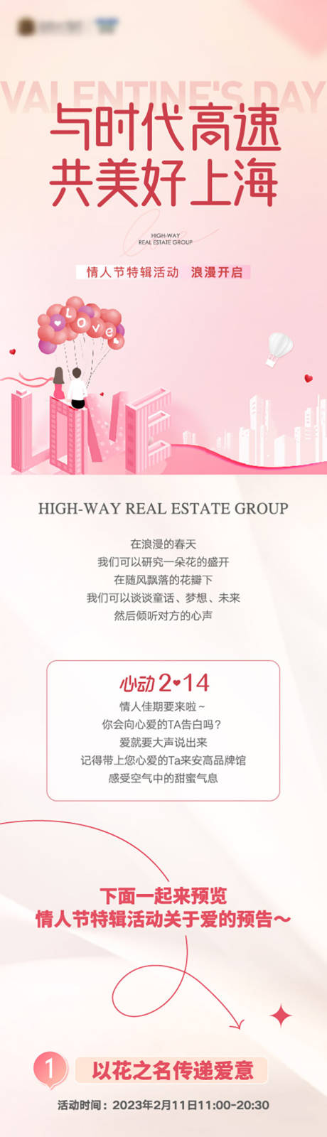 源文件下载【情人节长图】编号：49840015822064367