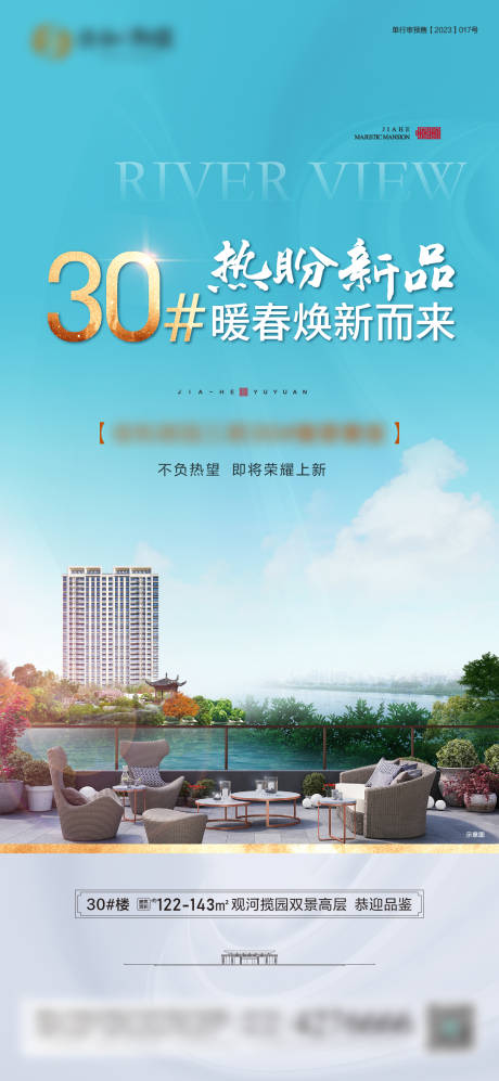 源文件下载【河景价值海报】编号：20230401144658137